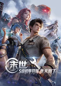 动漫番剧免费看